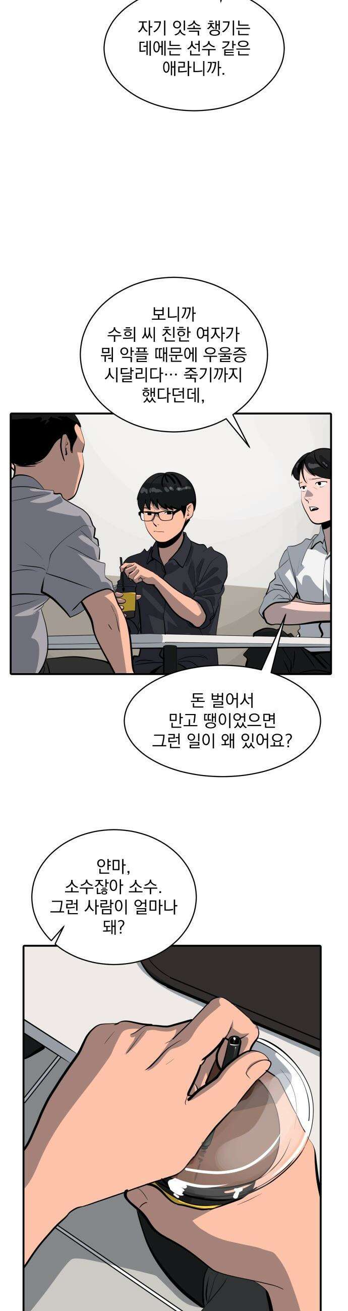 수희0(tngmlek0) - 241화 5