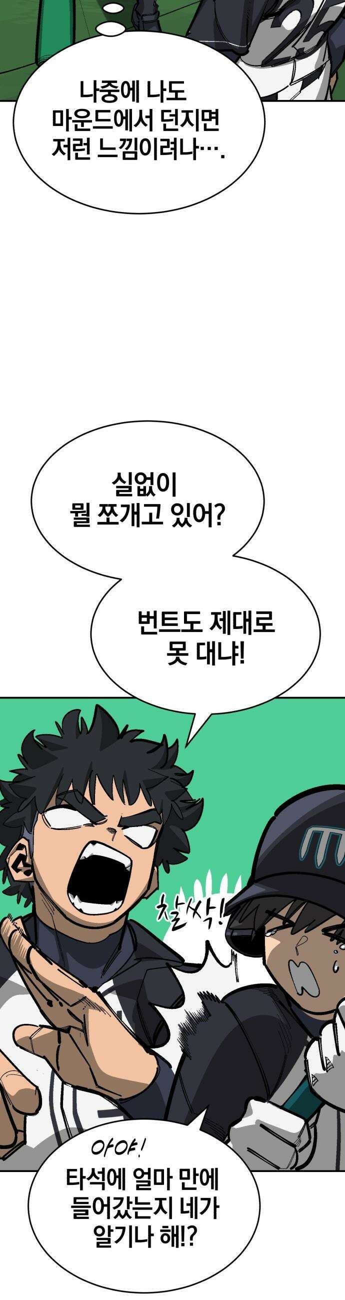 위닝샷! - 시즌2 90화 넘겨진 바통 6