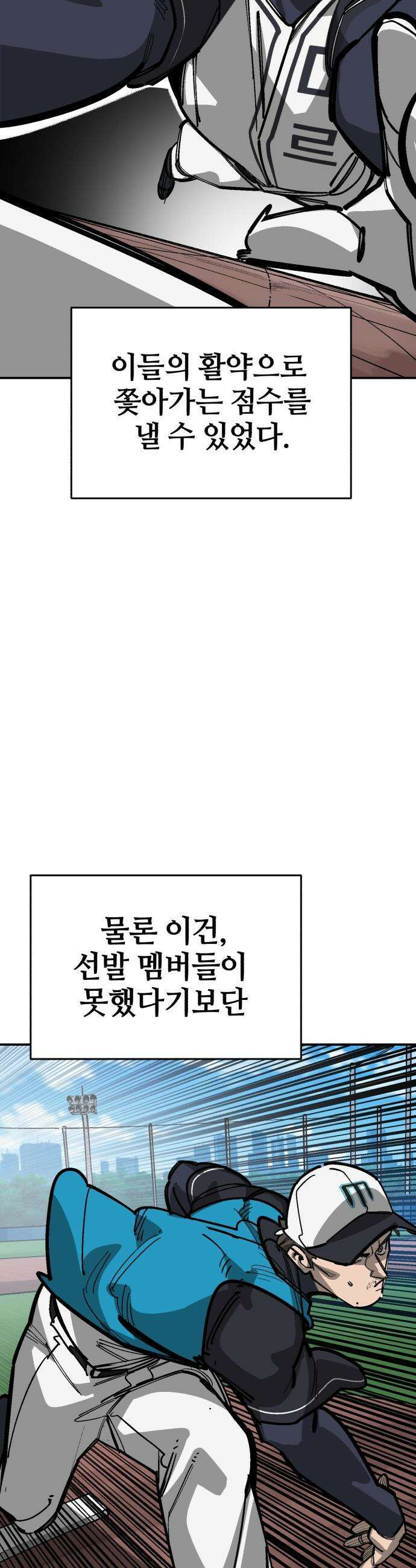 위닝샷! - 시즌2 90화 넘겨진 바통 8