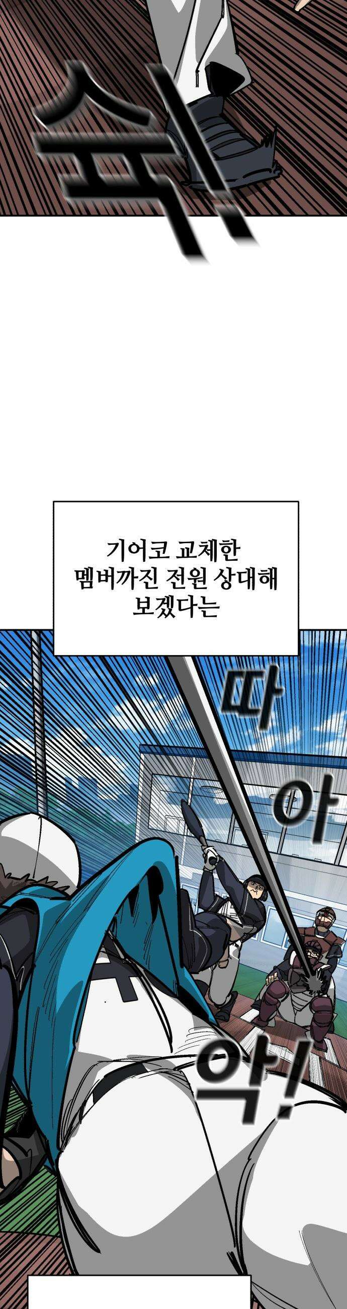 위닝샷! - 시즌2 90화 넘겨진 바통 9