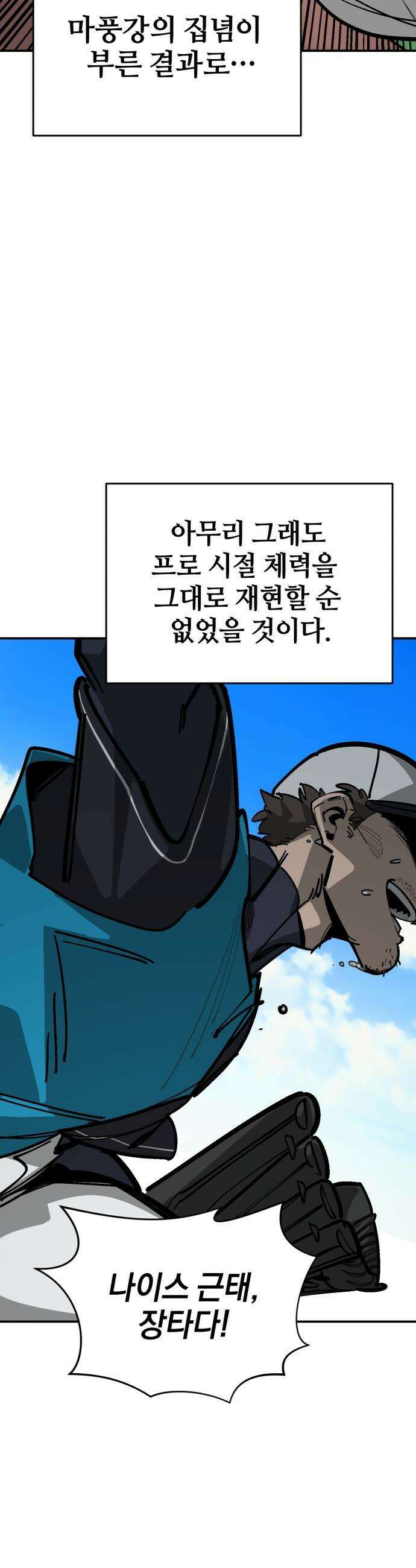 위닝샷! - 시즌2 90화 넘겨진 바통 10