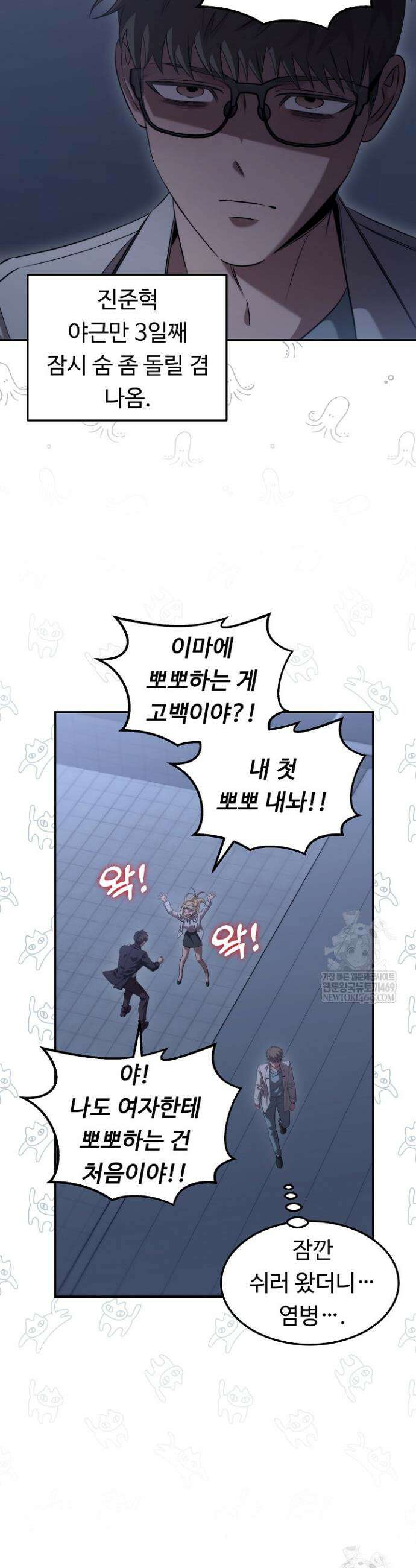 천재 의사 이무진 197화(외전 2화) 4