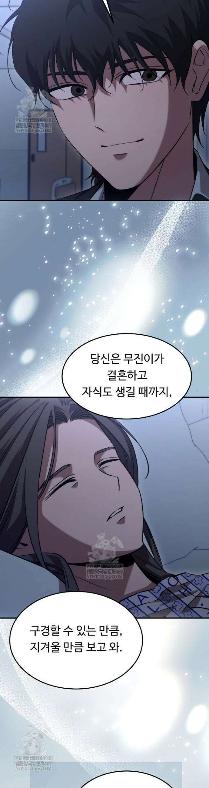 천재 의사 이무진 197화(외전 2화) 9