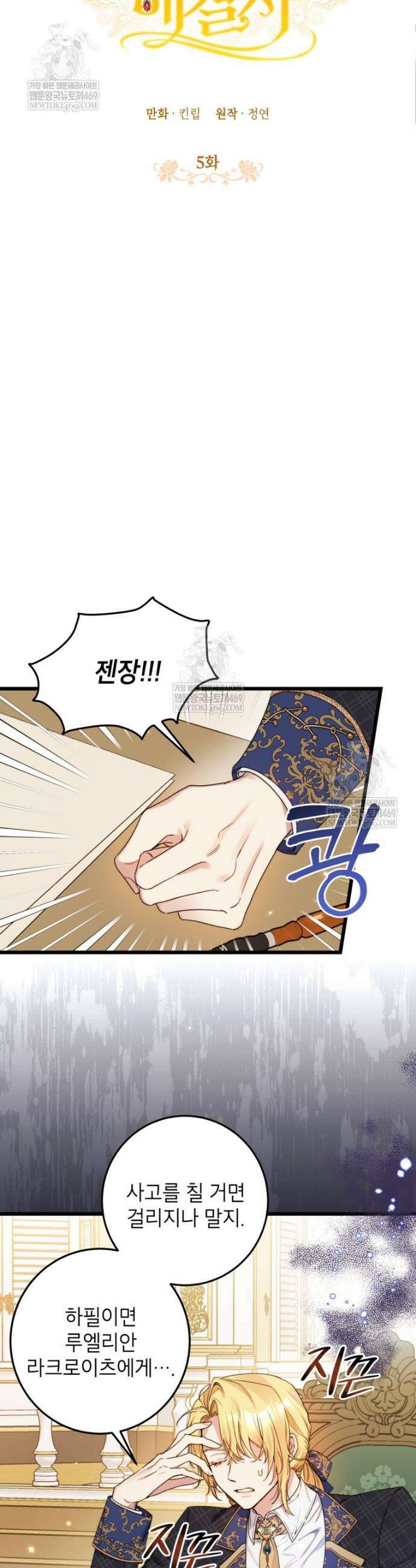 악녀는 백만장자 해결사 5화 4