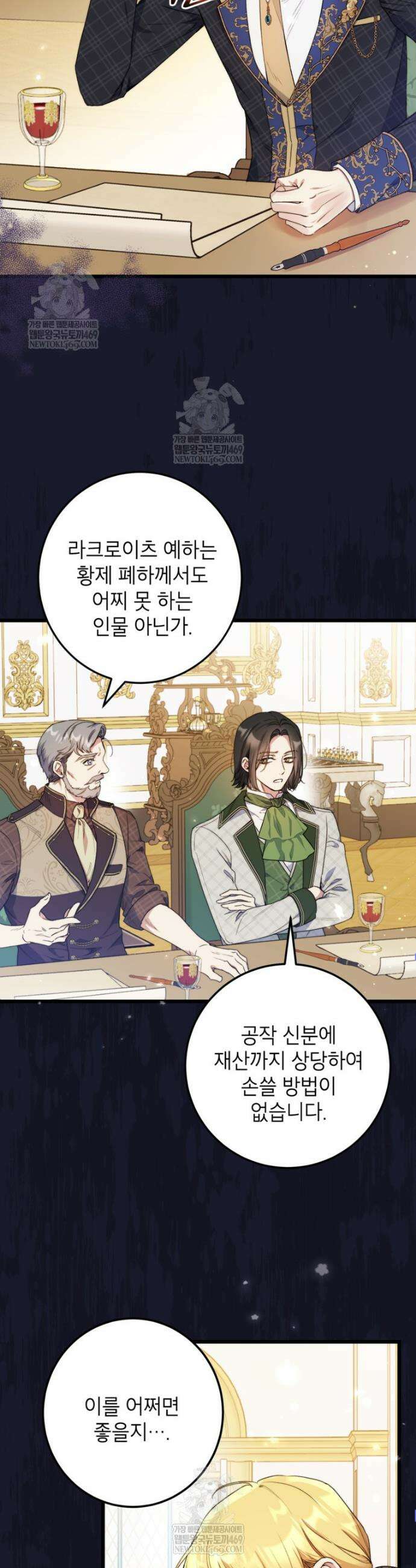 악녀는 백만장자 해결사 5화 5