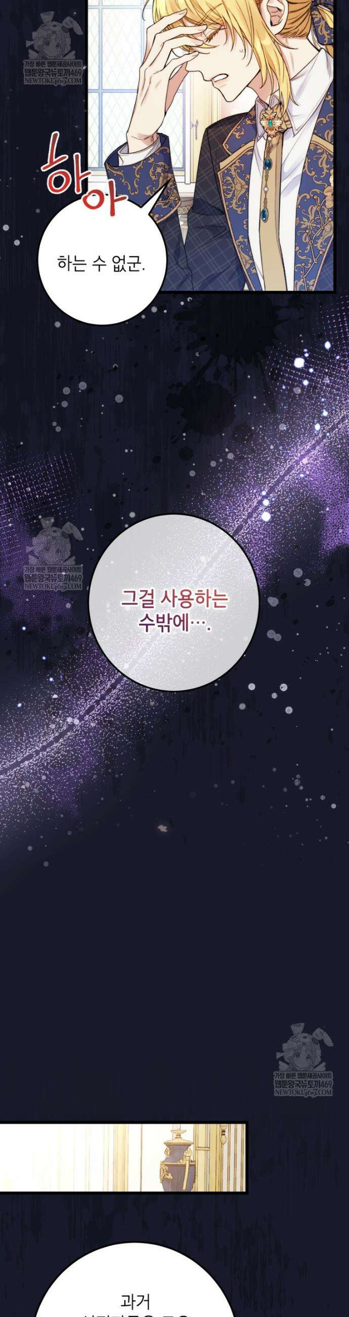 악녀는 백만장자 해결사 5화 6