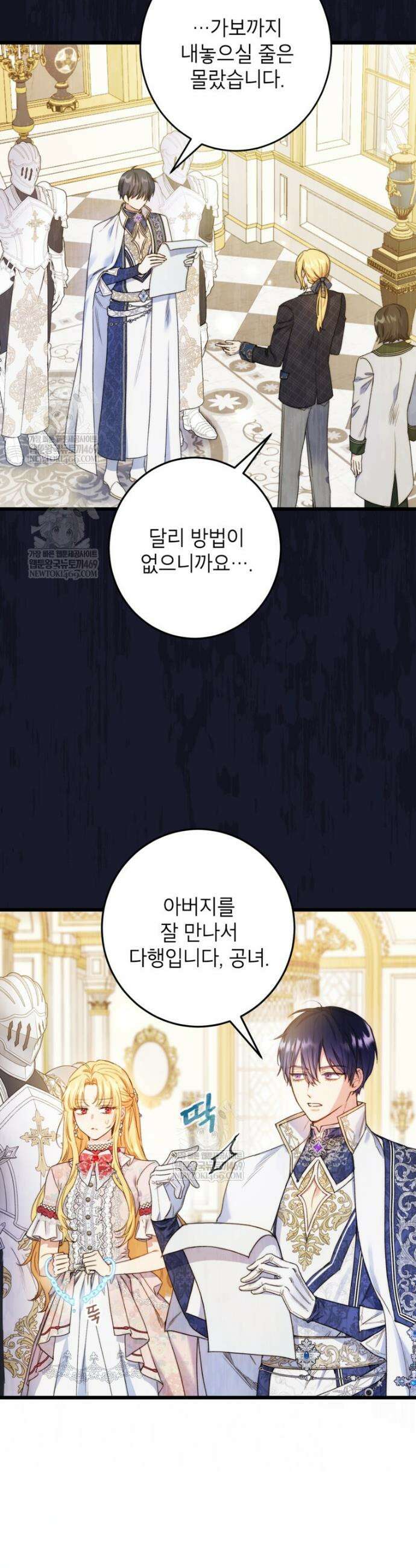 악녀는 백만장자 해결사 5화 8
