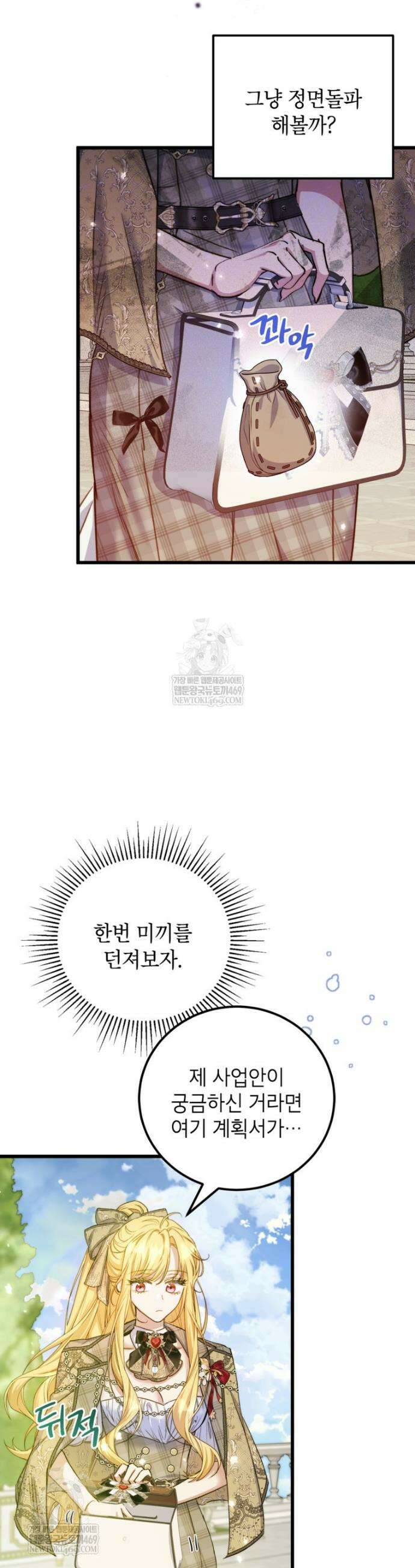 악녀는 백만장자 해결사 15화 5