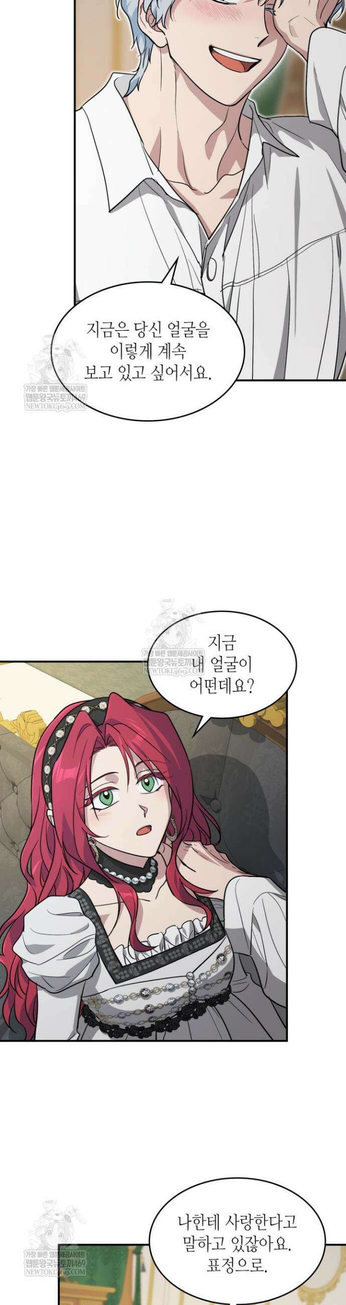 그녀와 야수 외전 9화 4