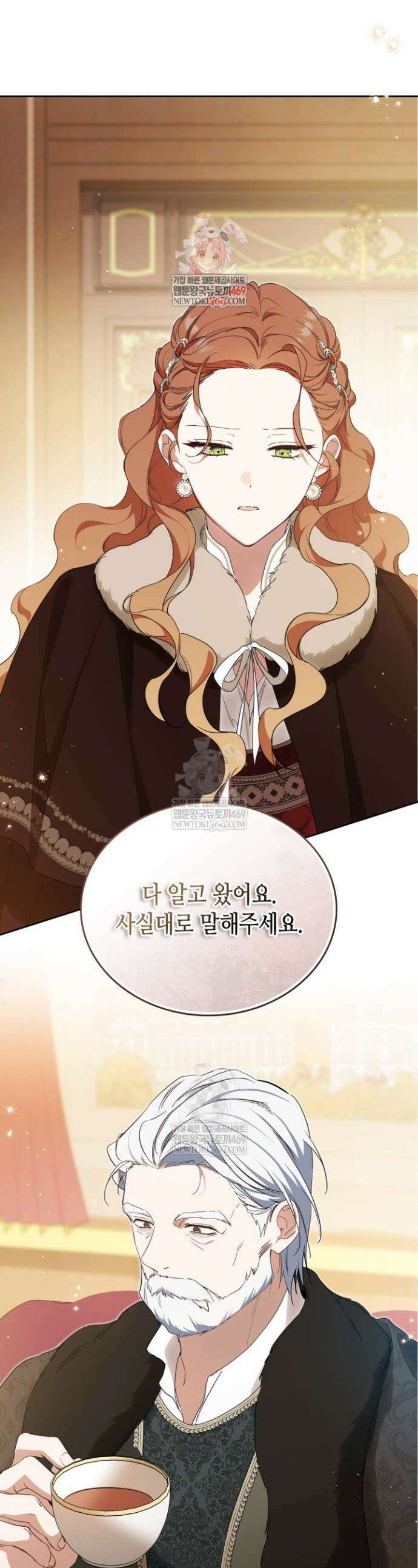 이번 생은 가주가 되겠습니다 211화 1