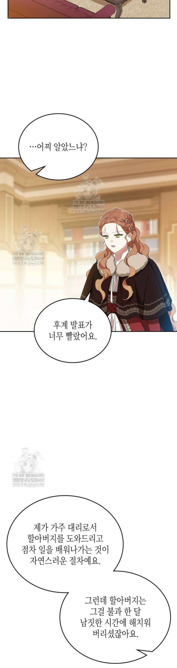 이번 생은 가주가 되겠습니다 211화 3