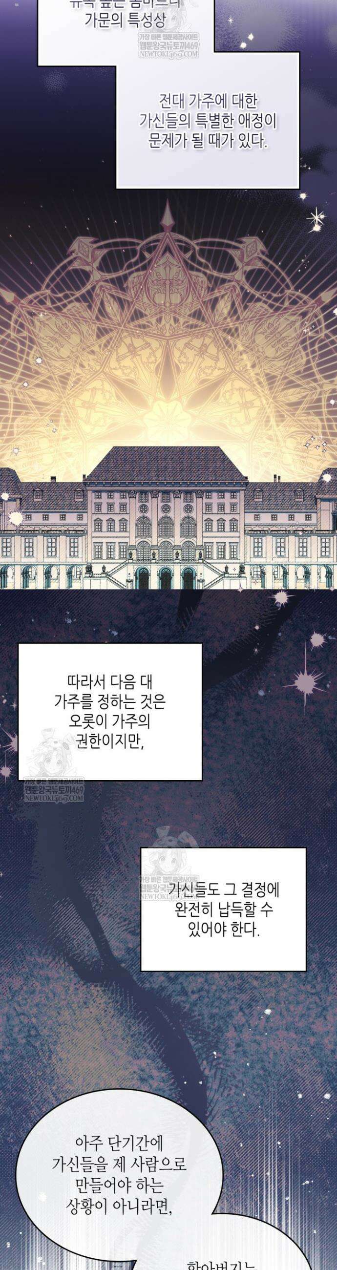 이번 생은 가주가 되겠습니다 211화 7