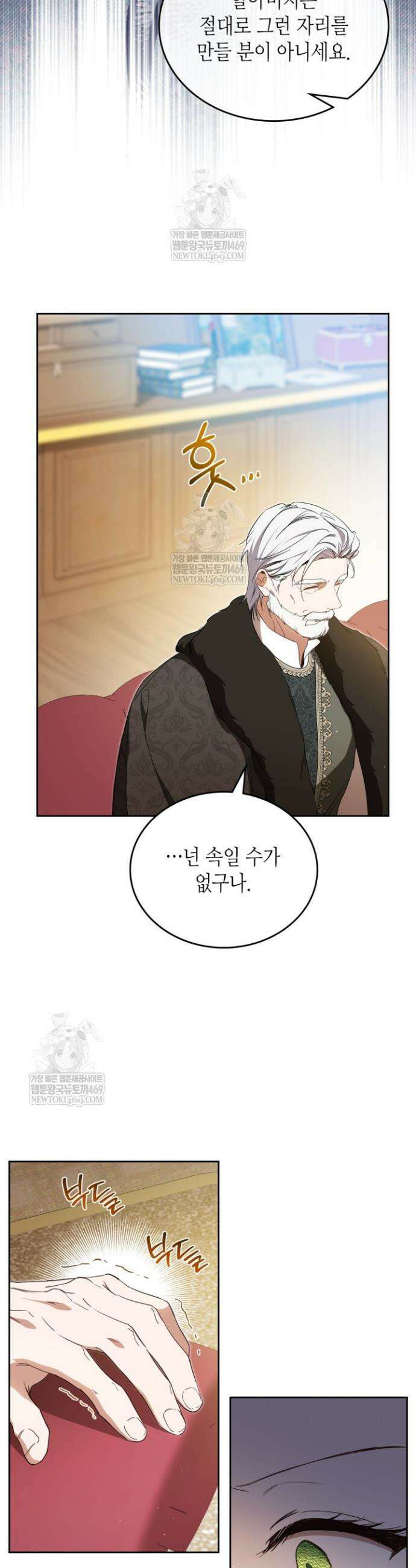이번 생은 가주가 되겠습니다 211화 8