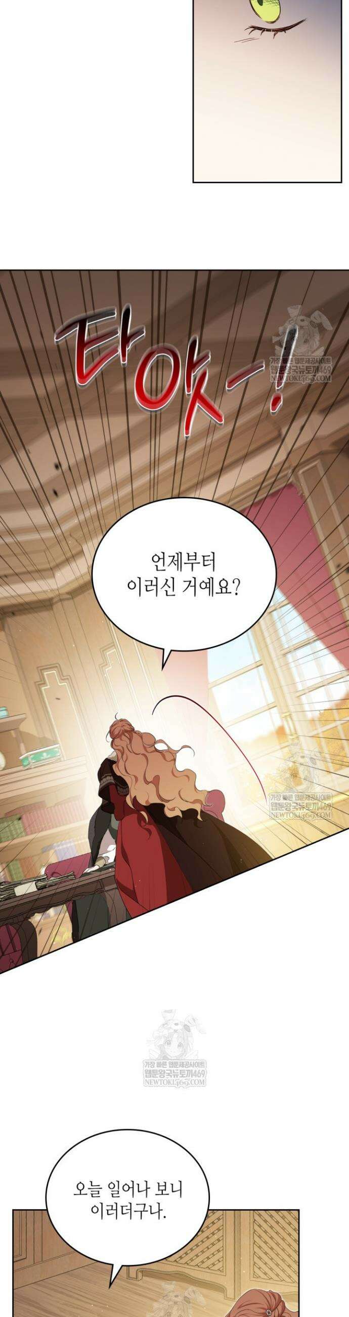 이번 생은 가주가 되겠습니다 211화 9
