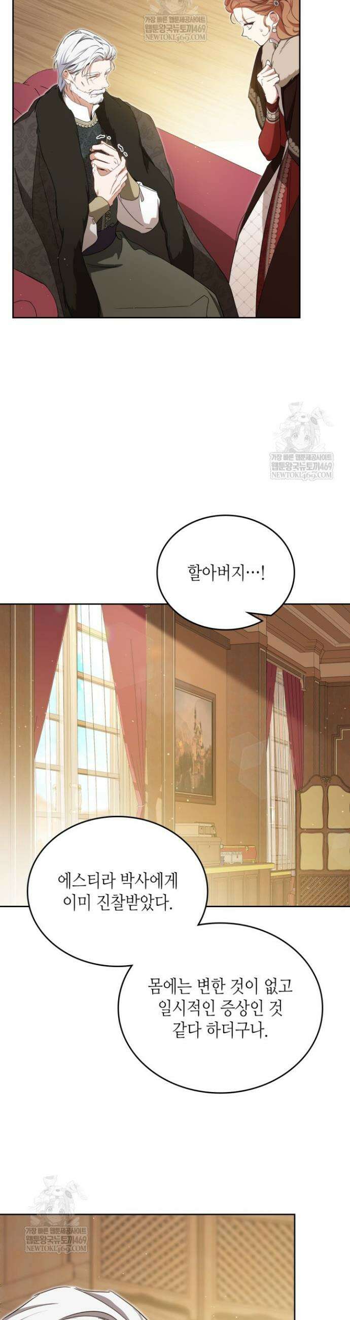 이번 생은 가주가 되겠습니다 211화 10
