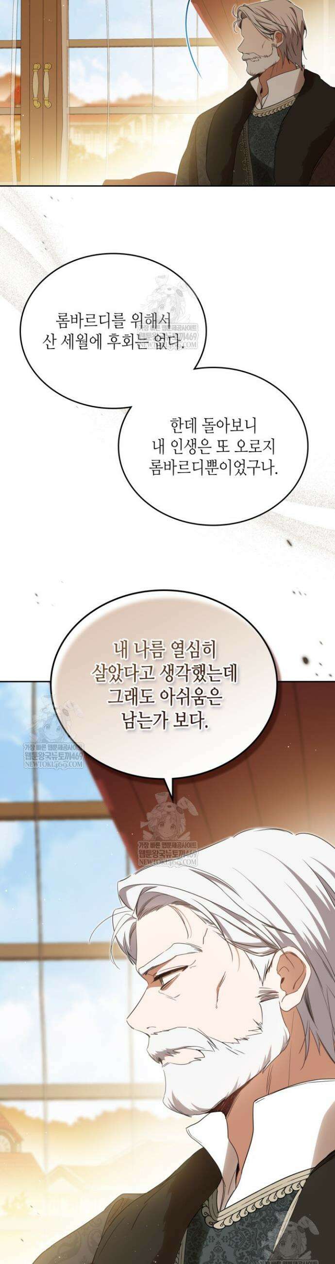 이번 생은 가주가 되겠습니다 211화 12