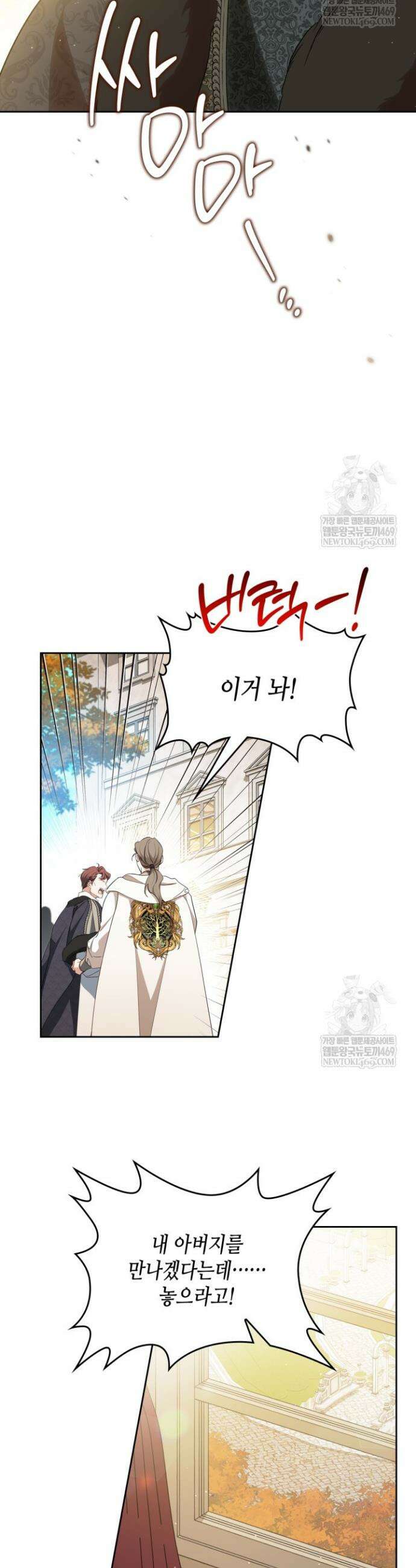 이번 생은 가주가 되겠습니다 211화 13