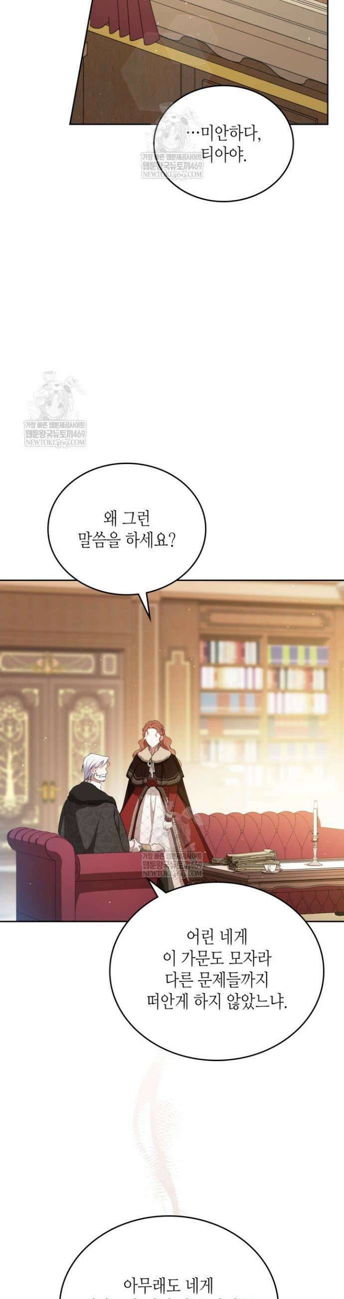 이번 생은 가주가 되겠습니다 211화 14