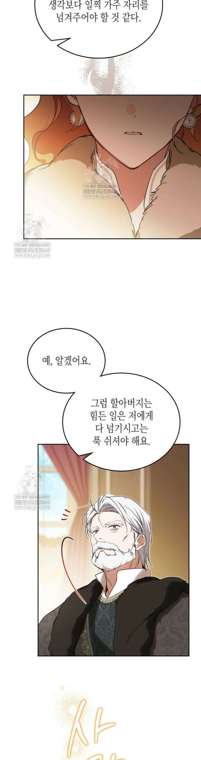 이번 생은 가주가 되겠습니다 211화 15