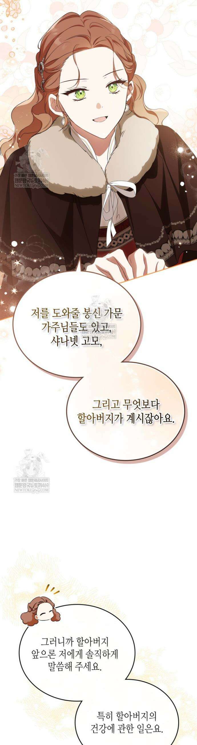 이번 생은 가주가 되겠습니다 211화 17