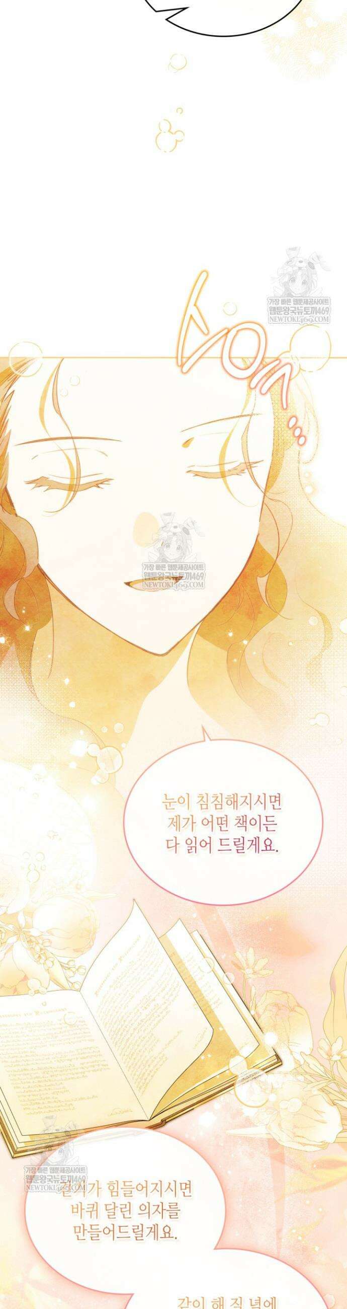 이번 생은 가주가 되겠습니다 211화 18