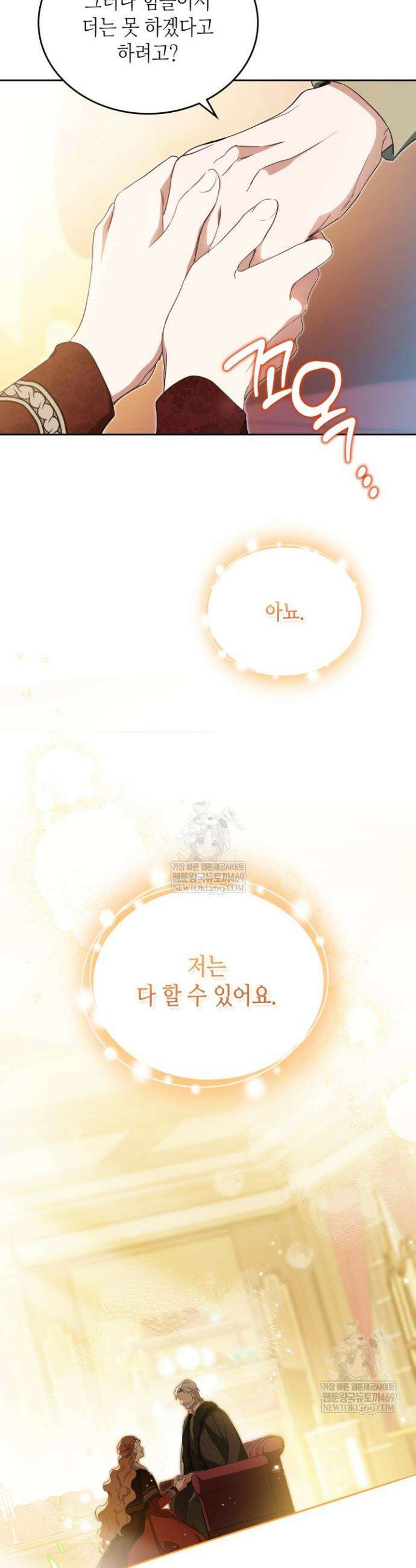이번 생은 가주가 되겠습니다 211화 20