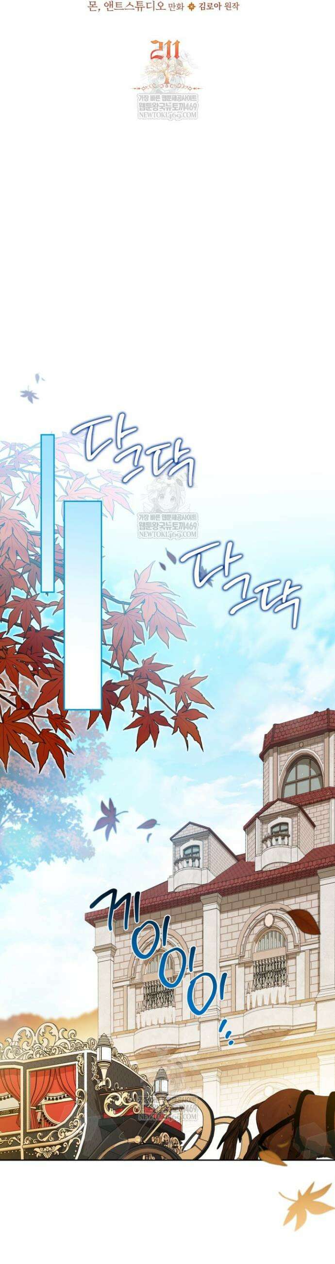 이번 생은 가주가 되겠습니다 211화 23