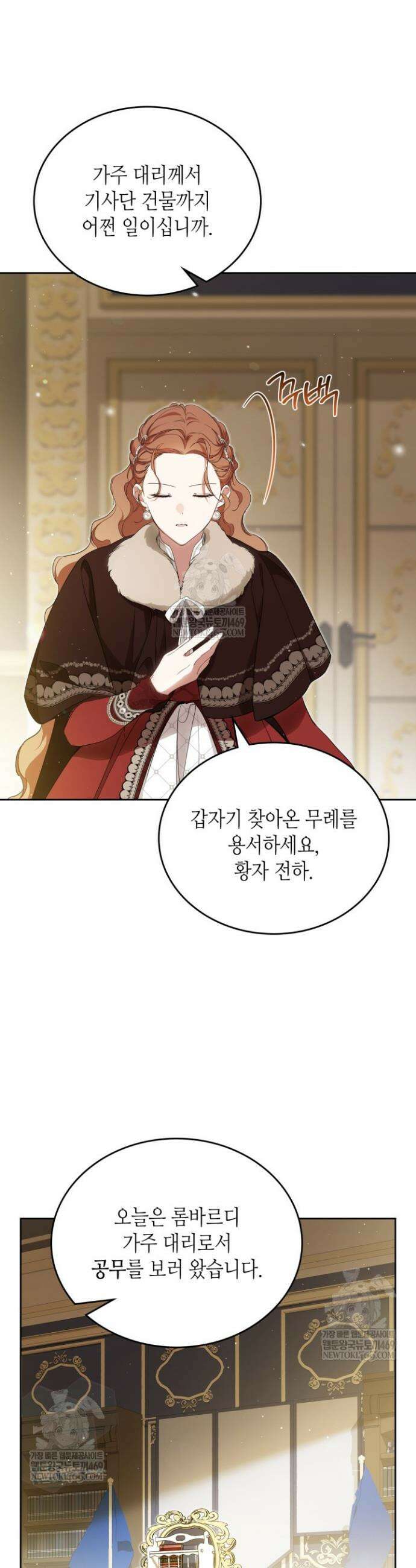 이번 생은 가주가 되겠습니다 211화 27