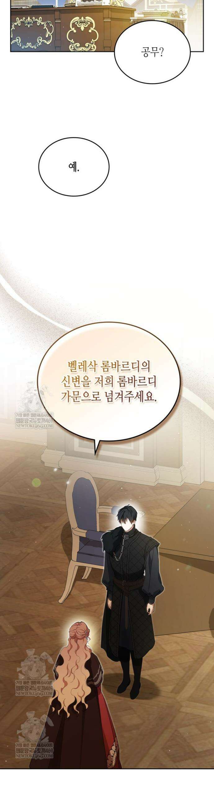 이번 생은 가주가 되겠습니다 211화 28