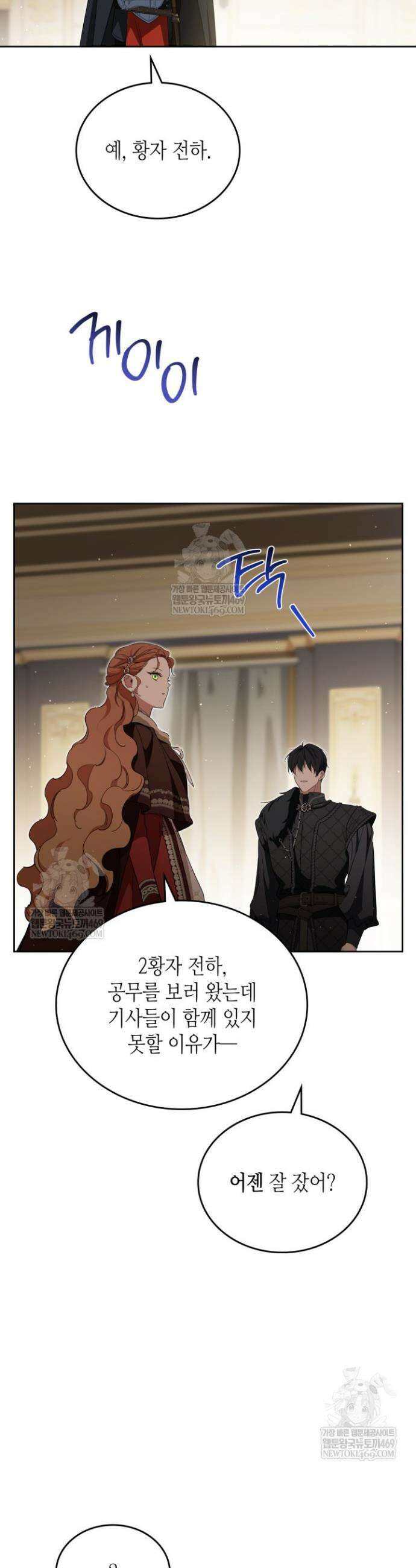 이번 생은 가주가 되겠습니다 211화 30