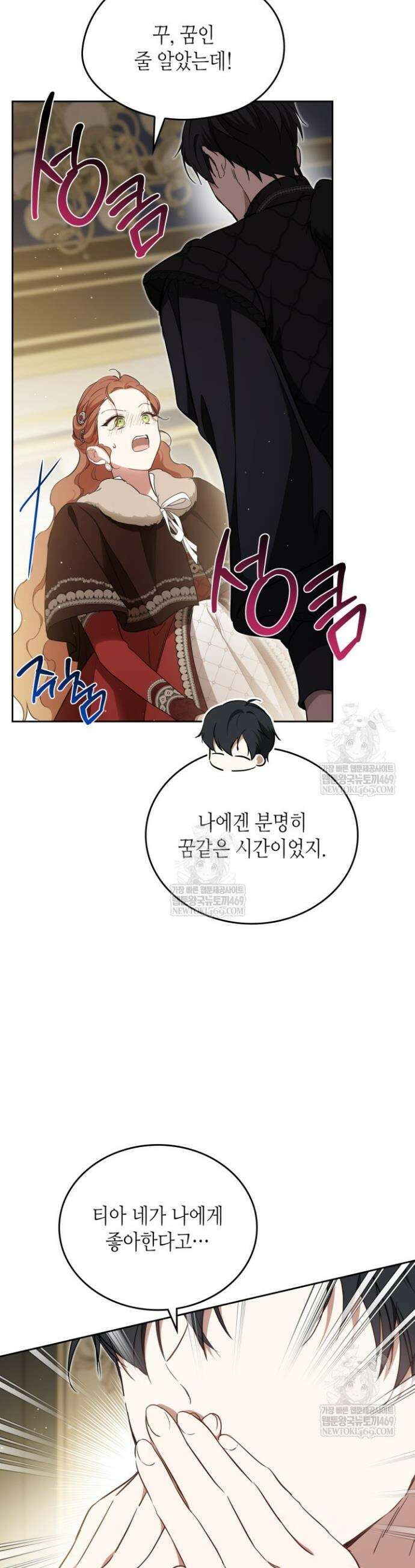 이번 생은 가주가 되겠습니다 211화 33