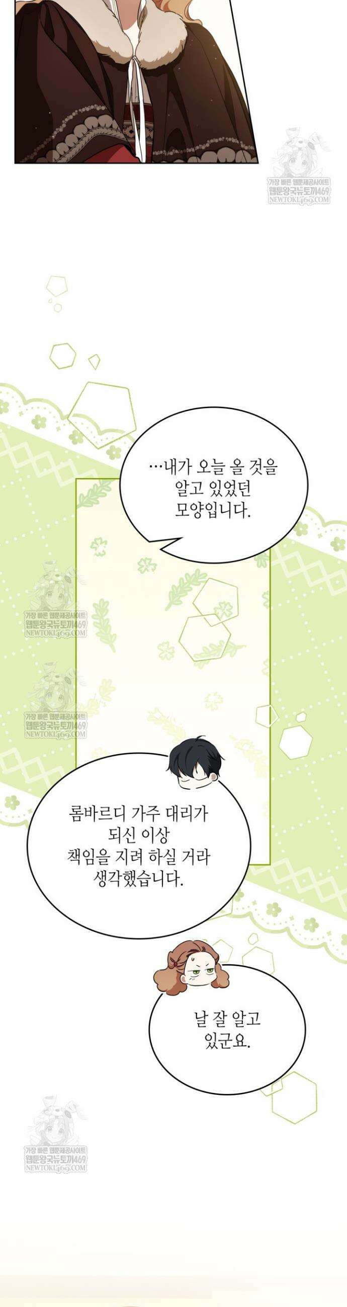 이번 생은 가주가 되겠습니다 211화 37