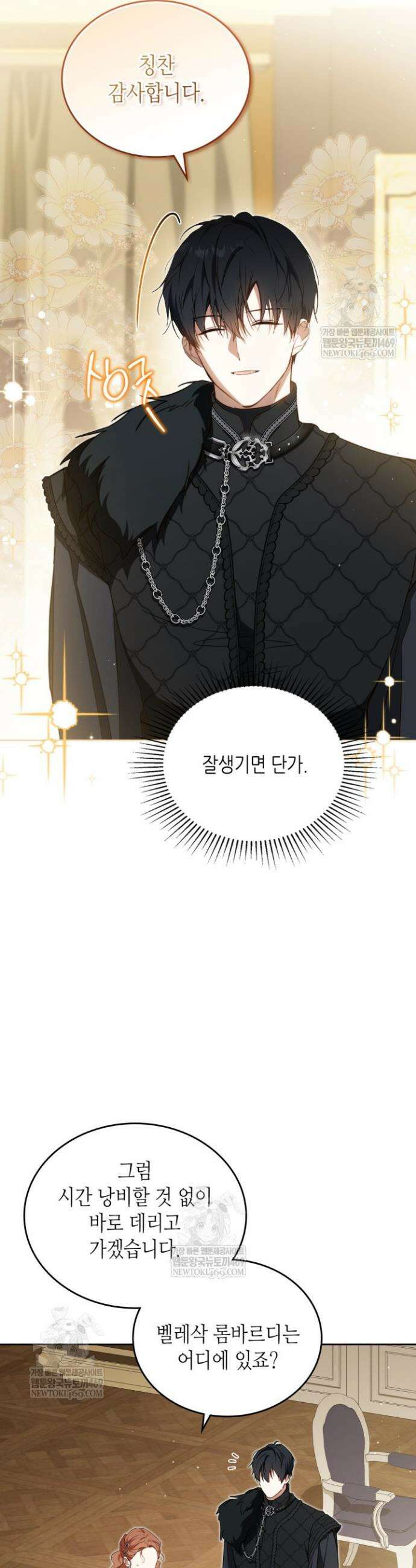 이번 생은 가주가 되겠습니다 211화 38