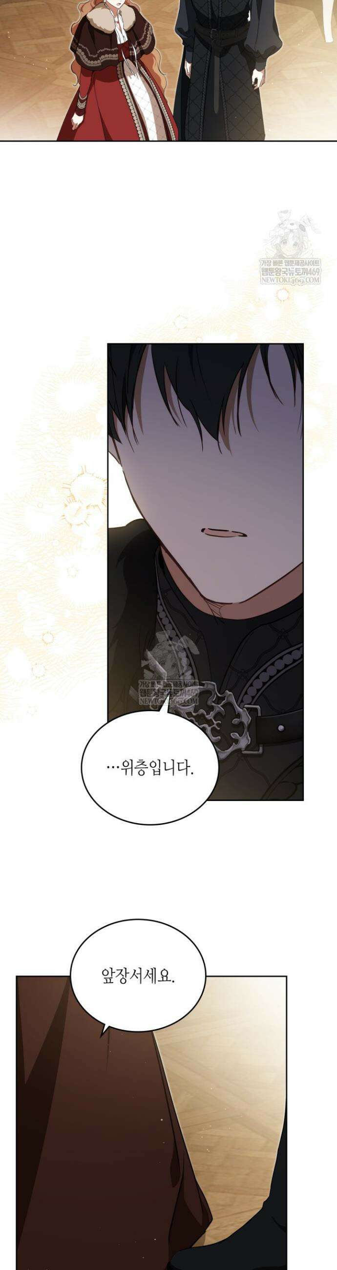 이번 생은 가주가 되겠습니다 211화 39