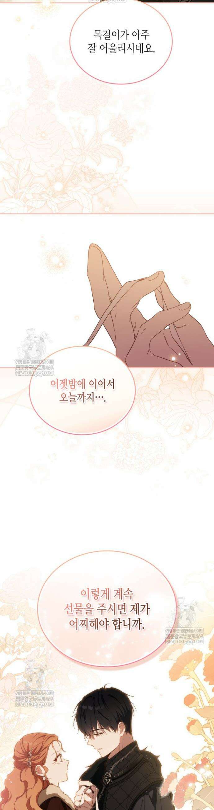 이번 생은 가주가 되겠습니다 211화 42
