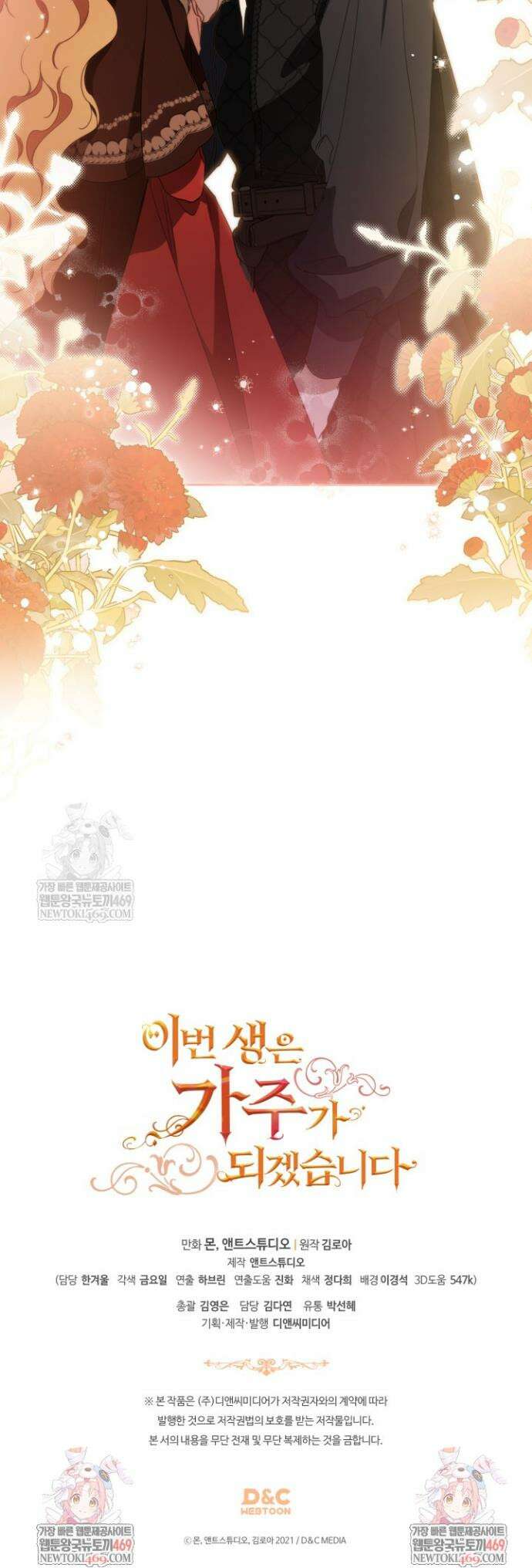 이번 생은 가주가 되겠습니다 211화 43