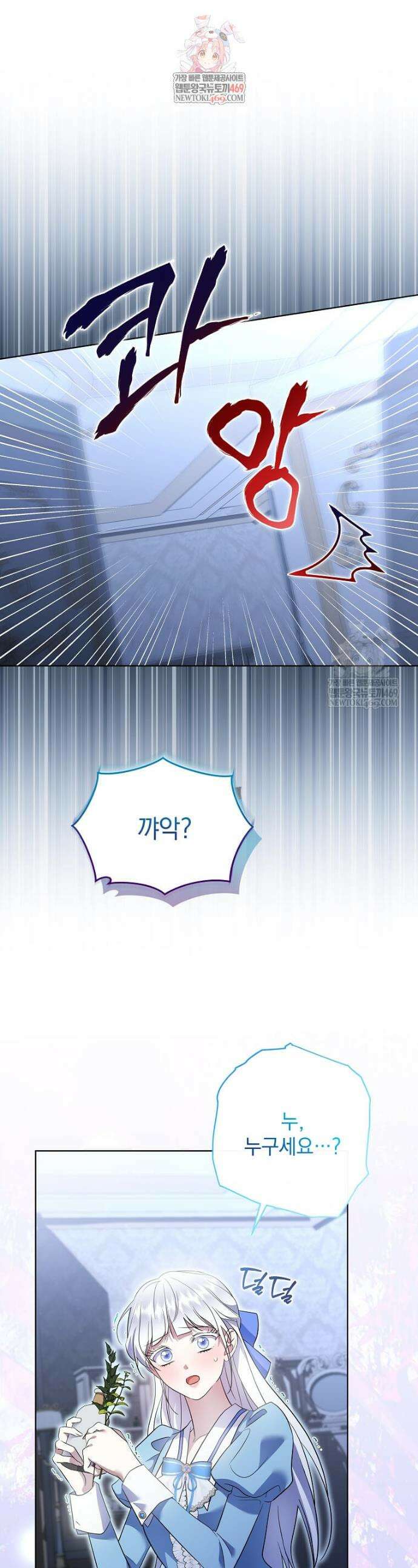 다정한 집착 남주에게 사로잡히면 38화 1
