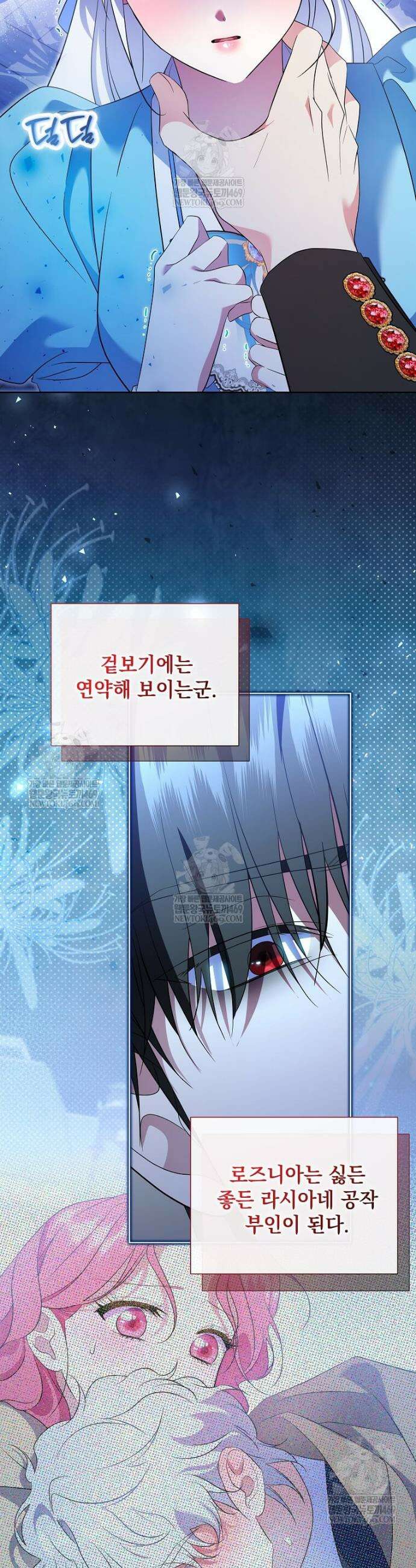 다정한 집착 남주에게 사로잡히면 38화 7