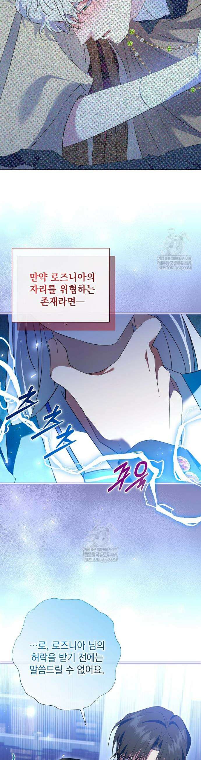다정한 집착 남주에게 사로잡히면 38화 8