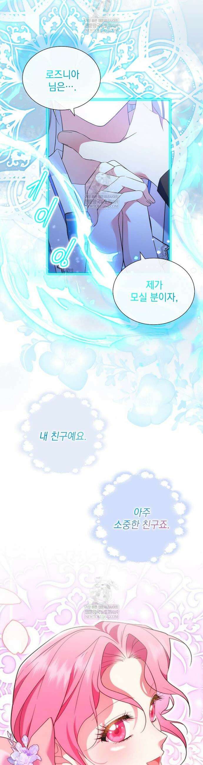 다정한 집착 남주에게 사로잡히면 38화 10