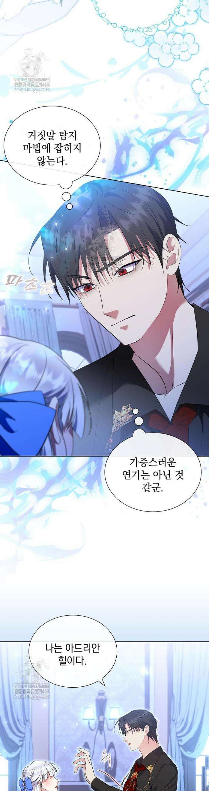 다정한 집착 남주에게 사로잡히면 38화 12