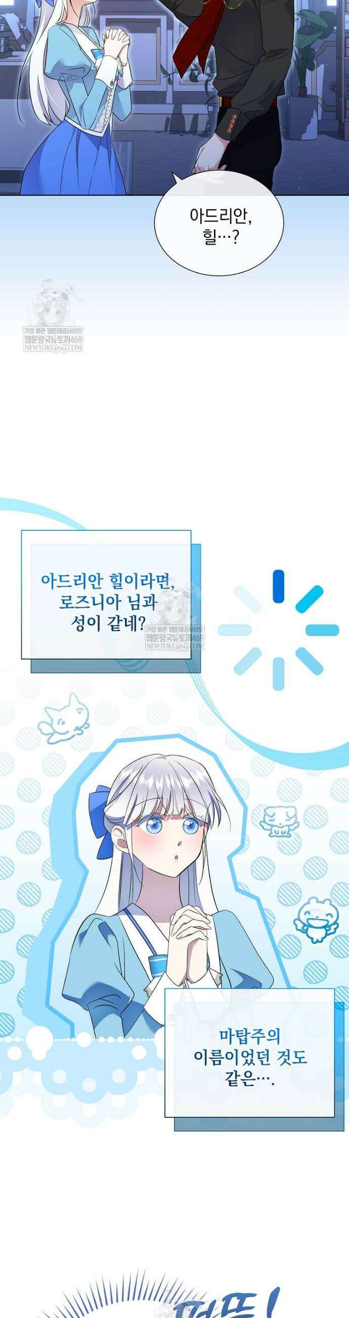 다정한 집착 남주에게 사로잡히면 38화 13
