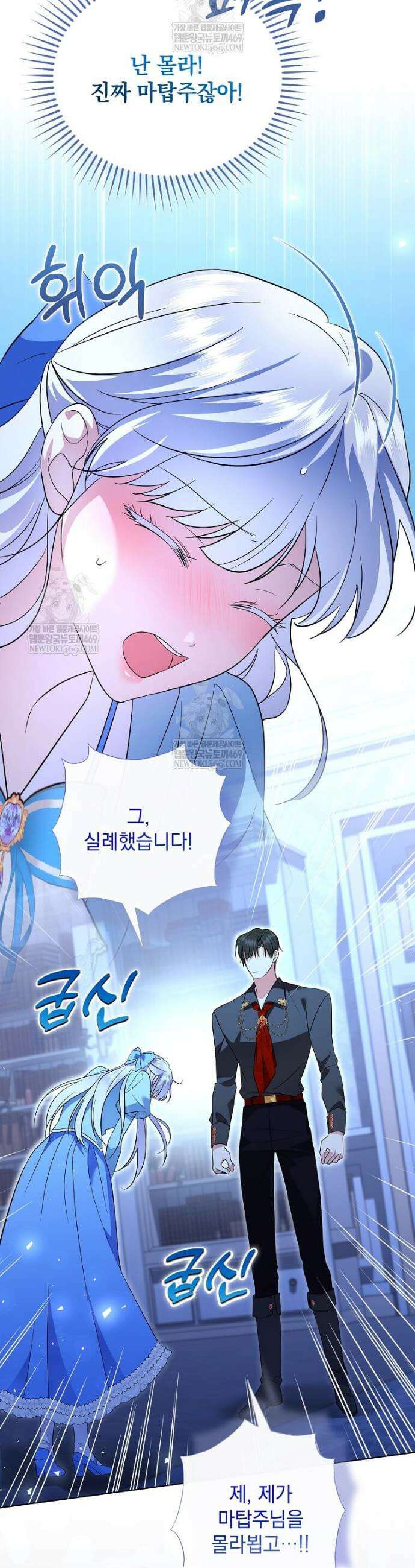 다정한 집착 남주에게 사로잡히면 38화 14