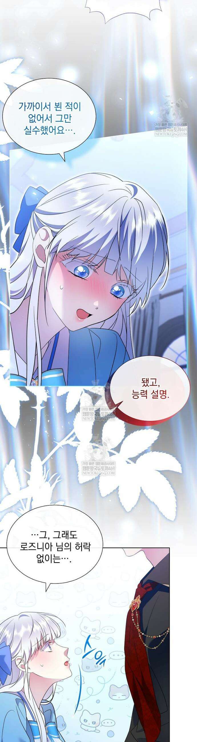 다정한 집착 남주에게 사로잡히면 38화 15