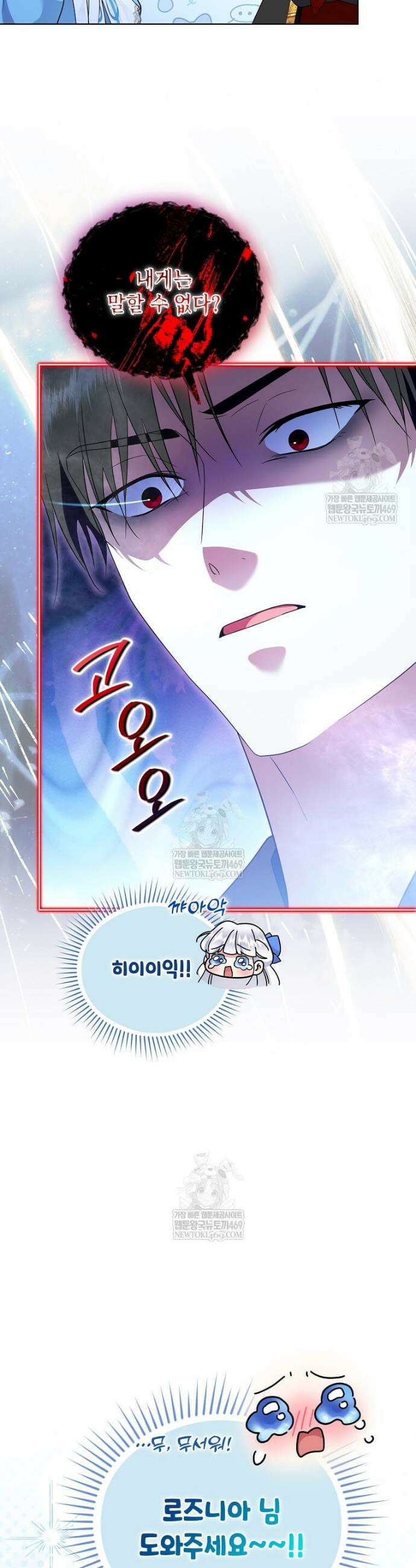 다정한 집착 남주에게 사로잡히면 38화 16