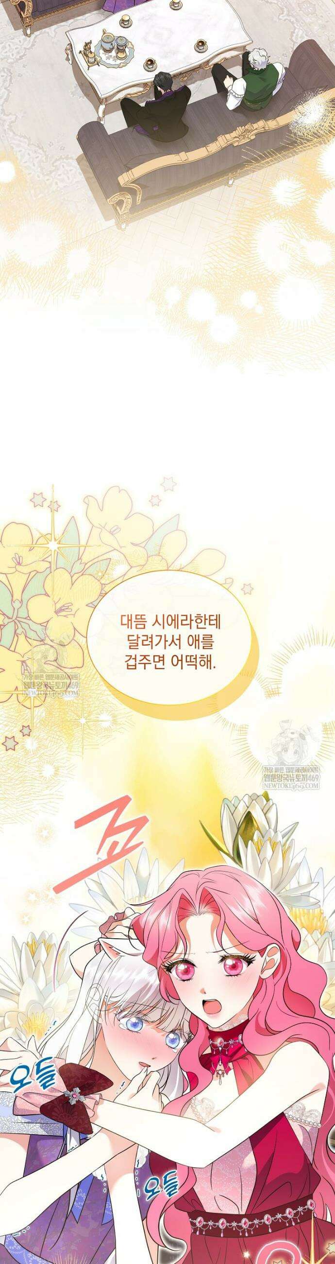 다정한 집착 남주에게 사로잡히면 38화 20