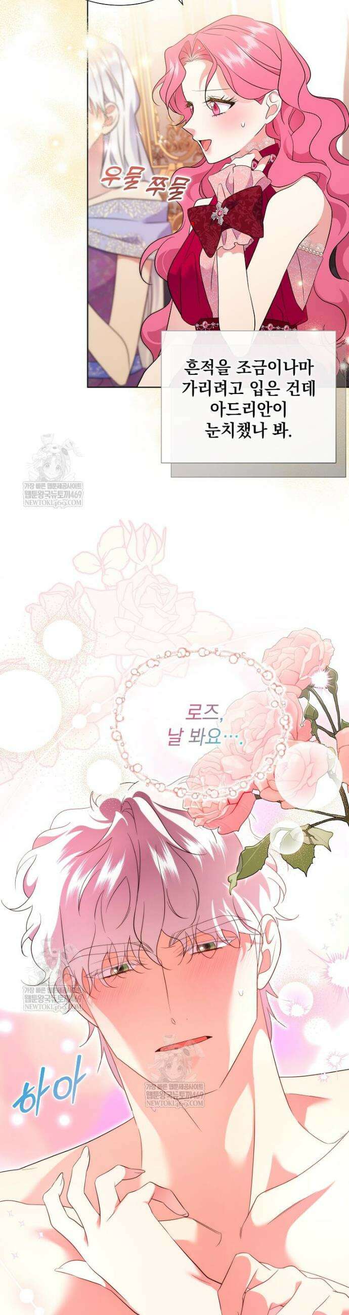 다정한 집착 남주에게 사로잡히면 38화 24