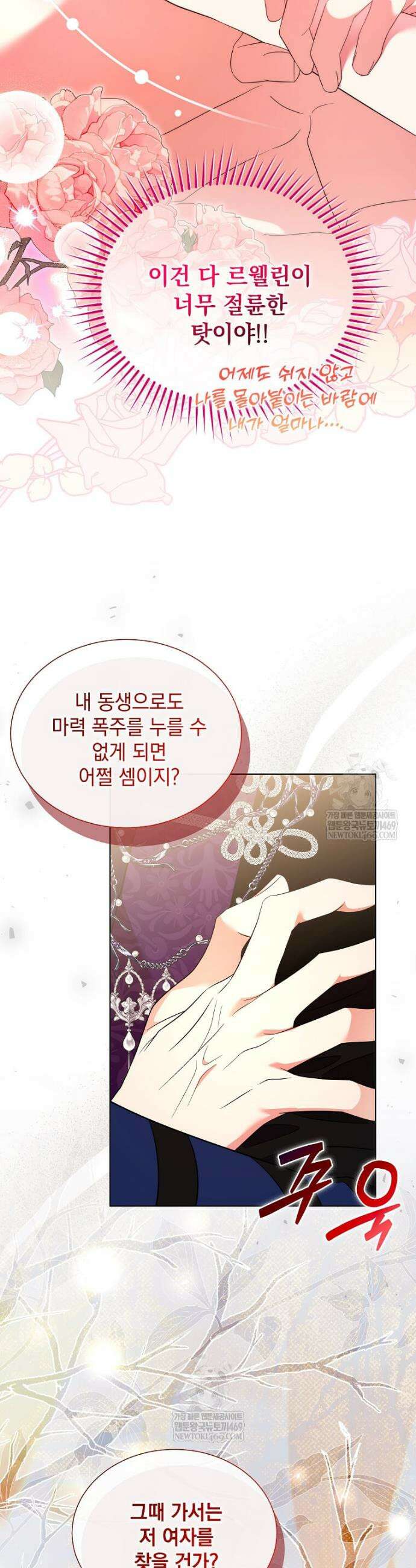 다정한 집착 남주에게 사로잡히면 38화 25