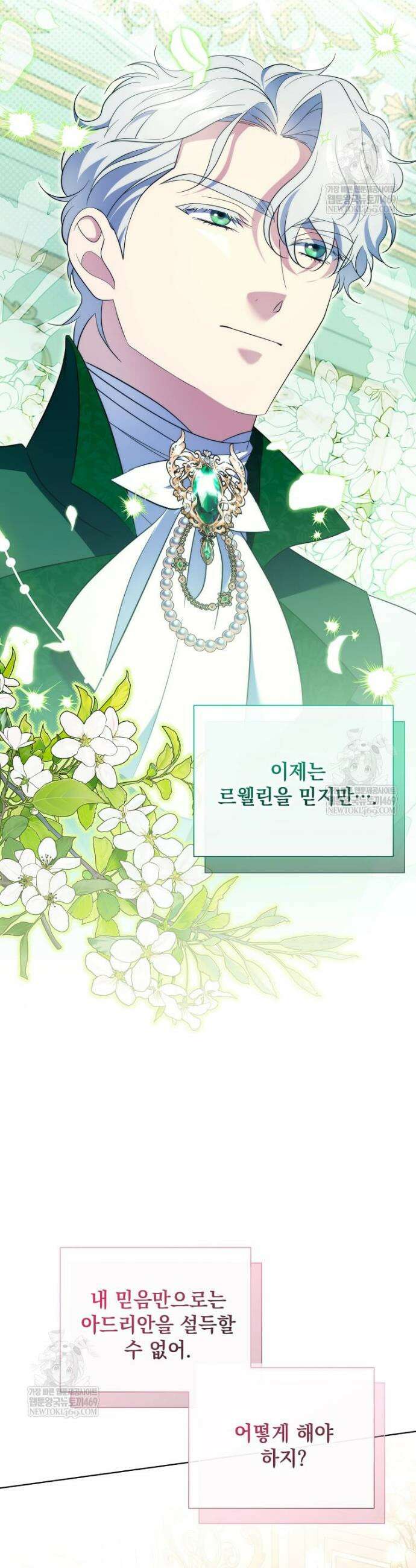 다정한 집착 남주에게 사로잡히면 38화 30