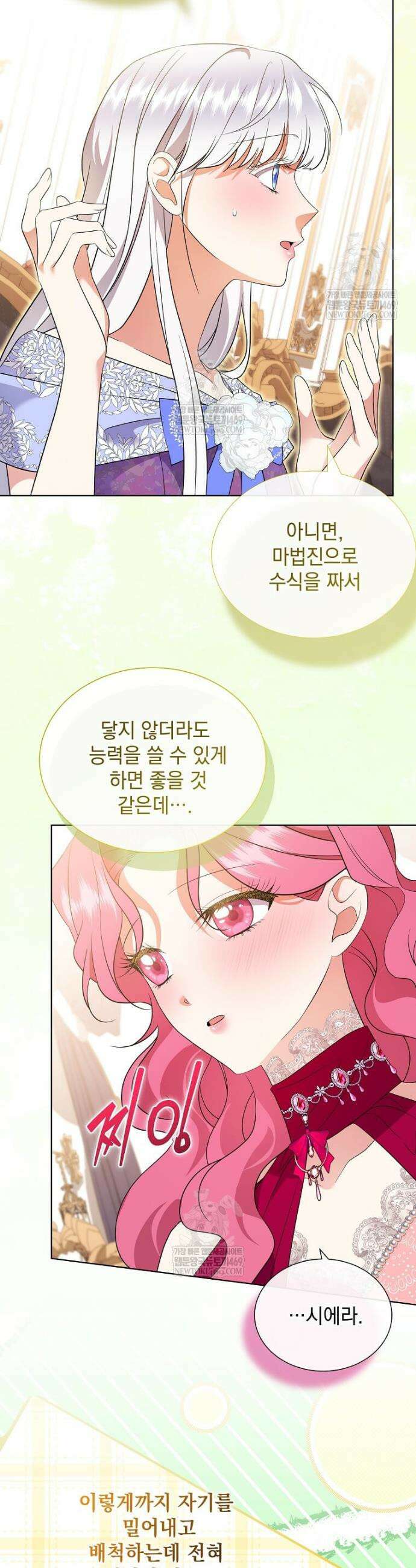 다정한 집착 남주에게 사로잡히면 38화 33